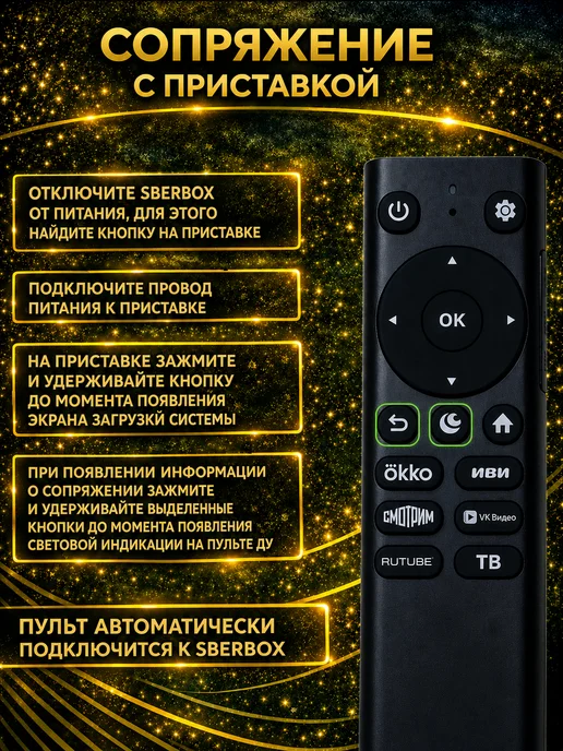 Фото товара 25287, пульт sberbox